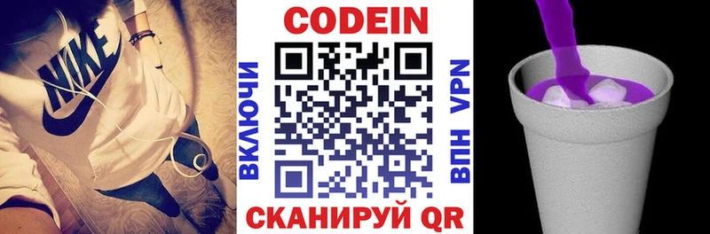 Codein напиток Lean (лин)  Буйнакск 